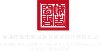 搜一下免费看美国人操中国女人操中国的黄色大片深圳市城市空间规划建筑设计有限公司